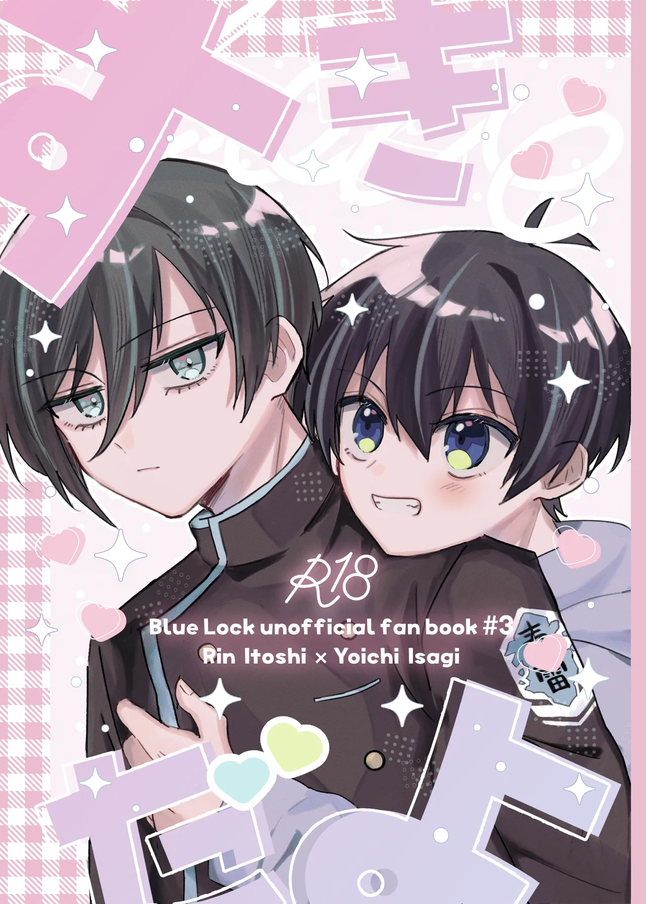 すきだよ page 1 full