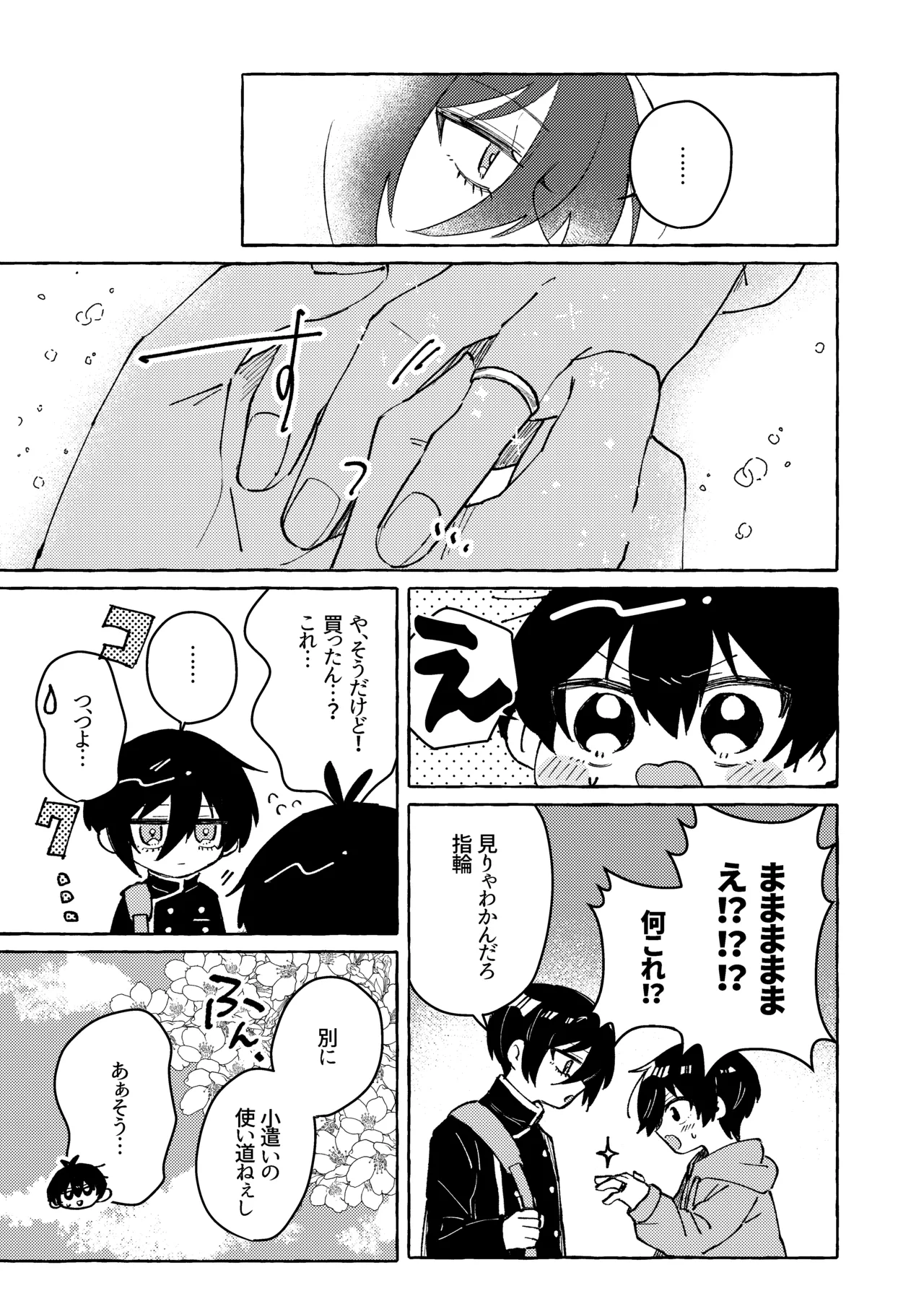 すきだよ page 11 full