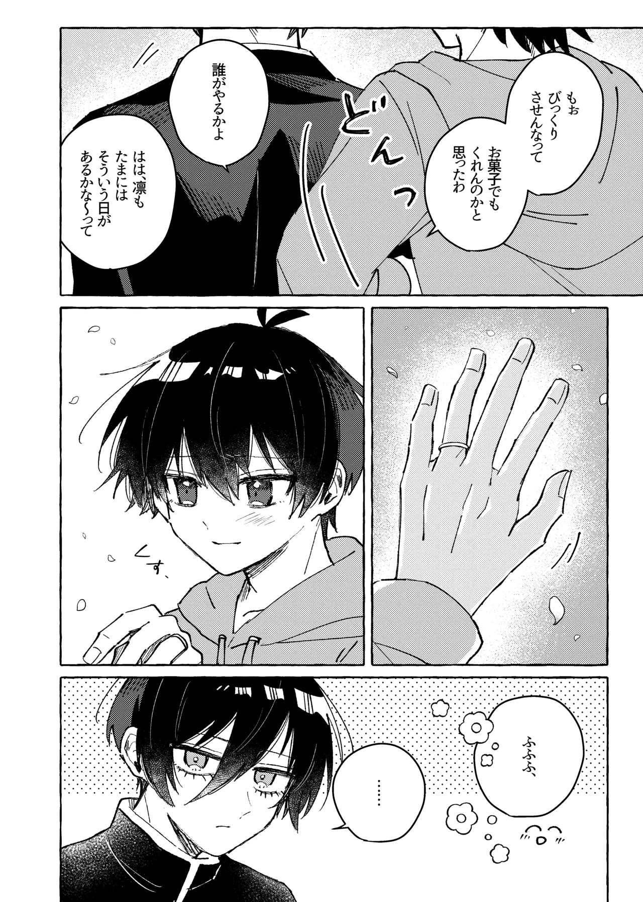 すきだよ page 12 full