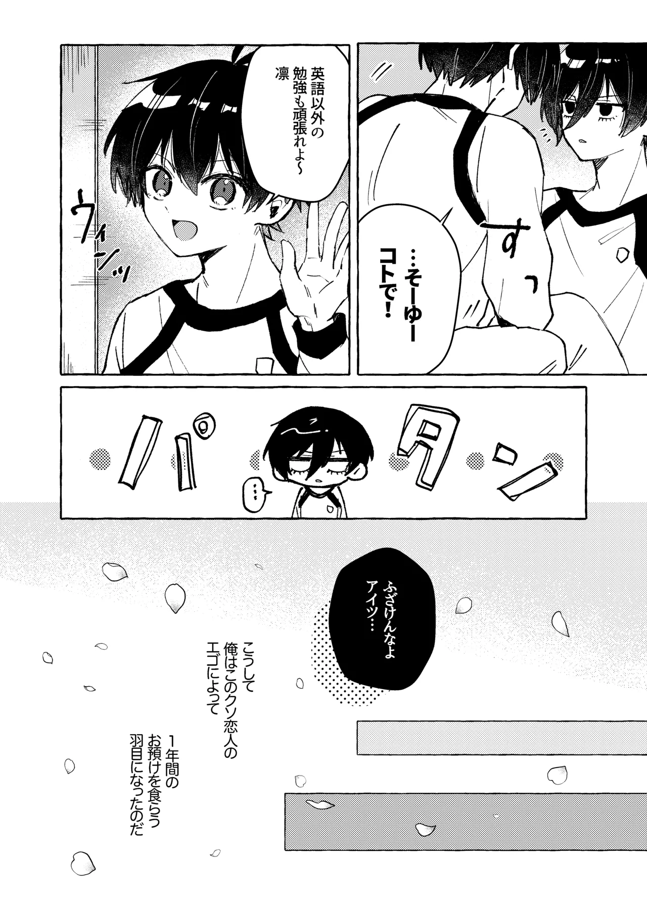 すきだよ page 6 full