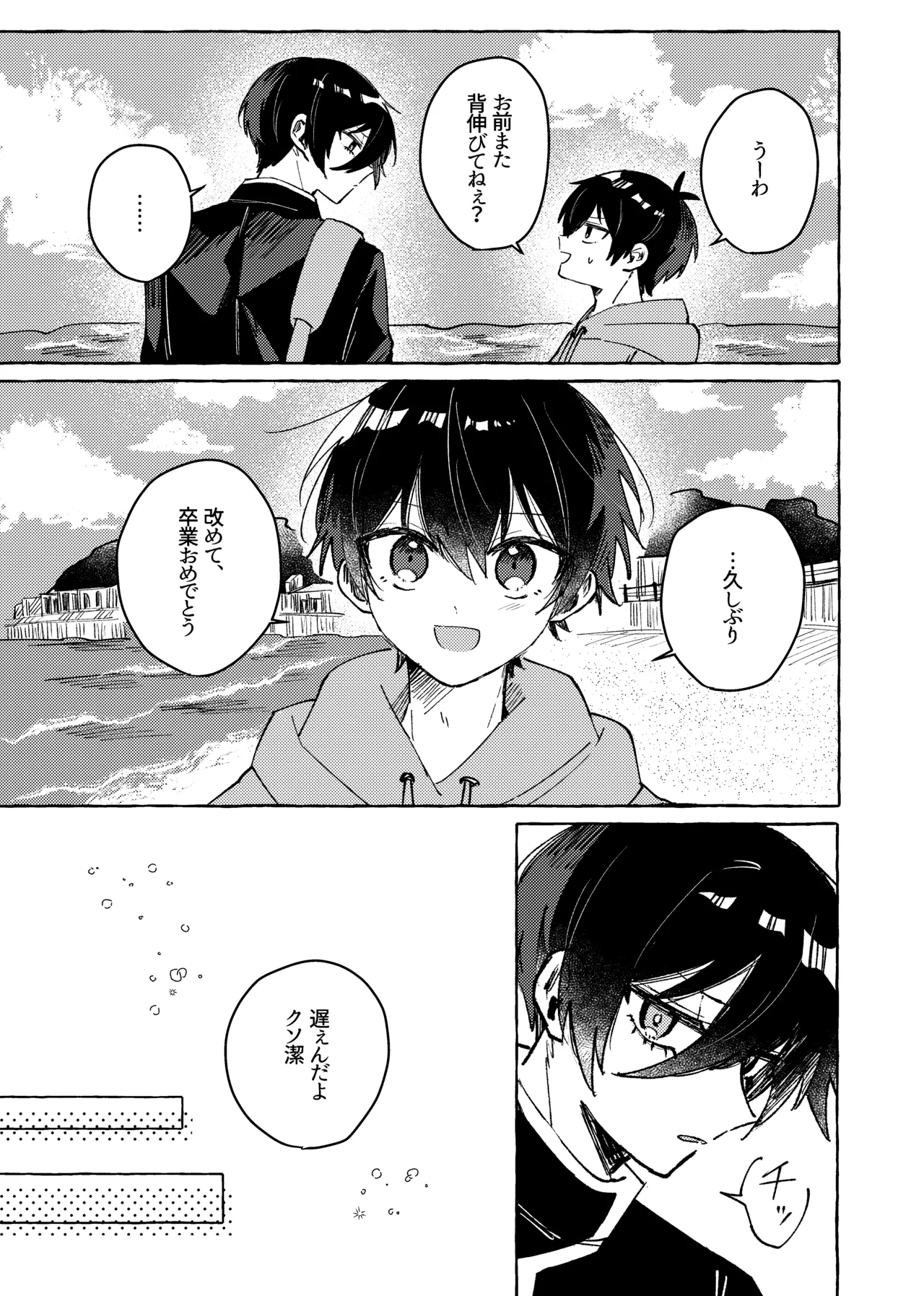 すきだよ page 9 full