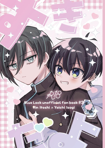 [もちぐされ (よも木)] すきだよ (Blue Lock) [Digital] cover