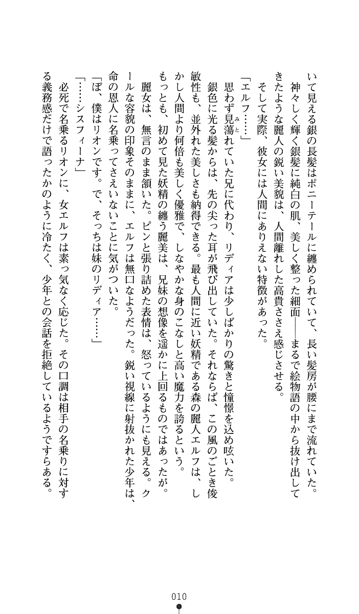 Sisfina 1 - Hakugin no Elf page 11 full