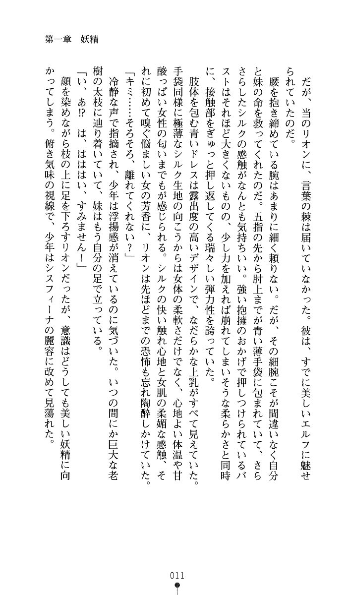 Sisfina 1 - Hakugin no Elf page 12 full
