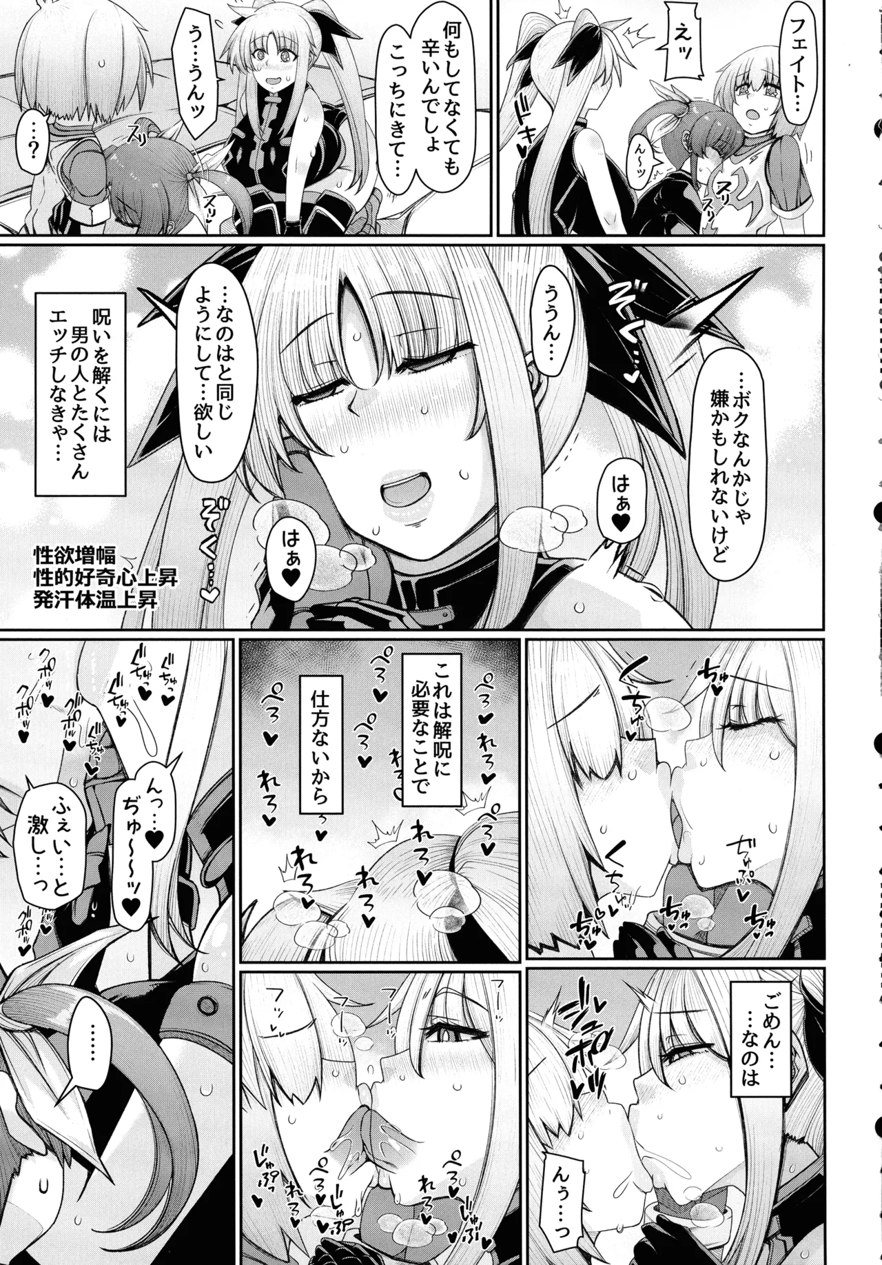 Mahou shoujo wa norowa remashita. page 5 full