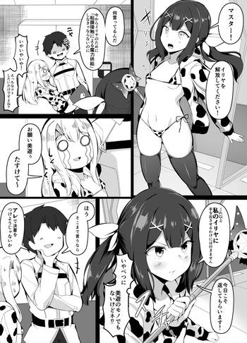 [Corundum] Oppai ni Makete Shimau Master (Fate/Grand Order) cover