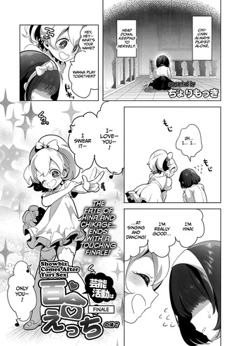 [Chorimokki] Geinou Katsudou wa Yuri Ecchi no Ato de Final Chapter (COMIC Reboot Vol. 26) [English] [CulturedCommissions] [Digital] cover