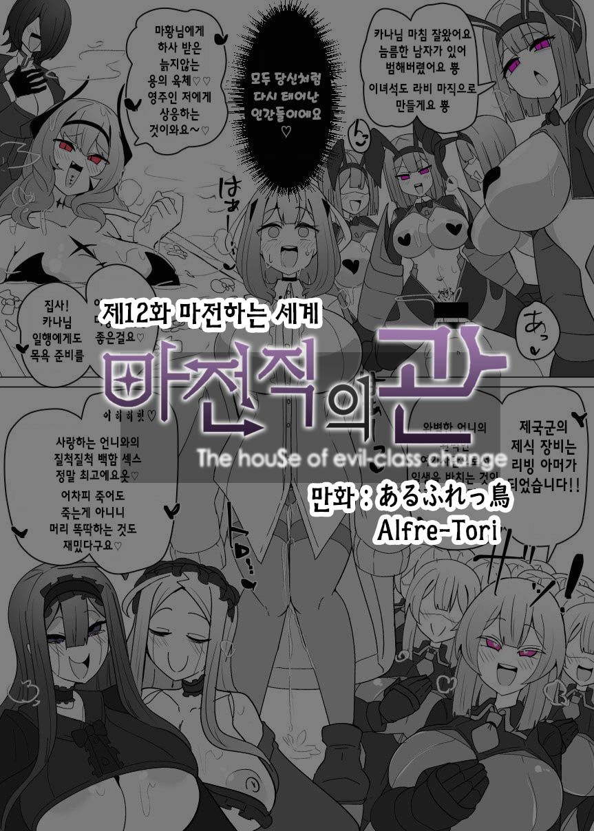 Matenshoku no Yakata 12 | 마전직의 관 12 page 1 full