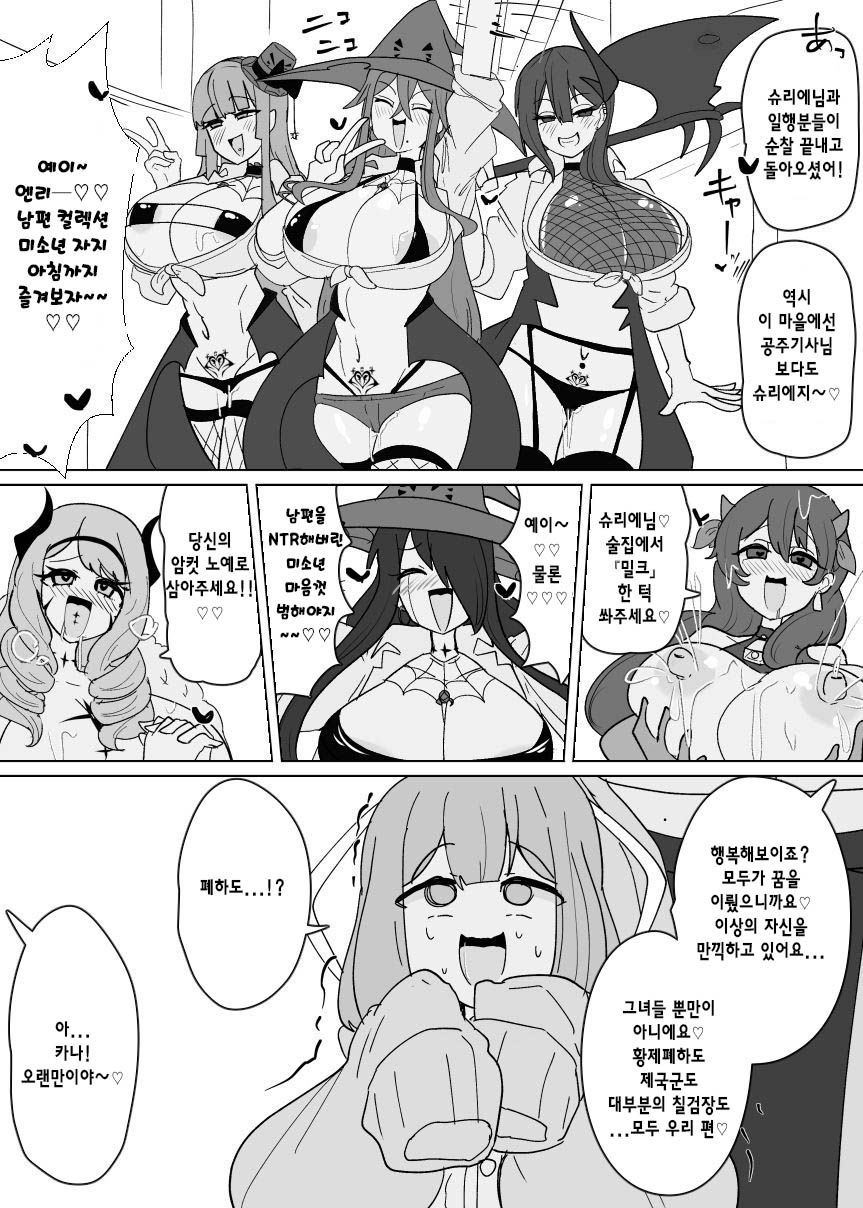Matenshoku no Yakata 12 | 마전직의 관 12 page 12 full