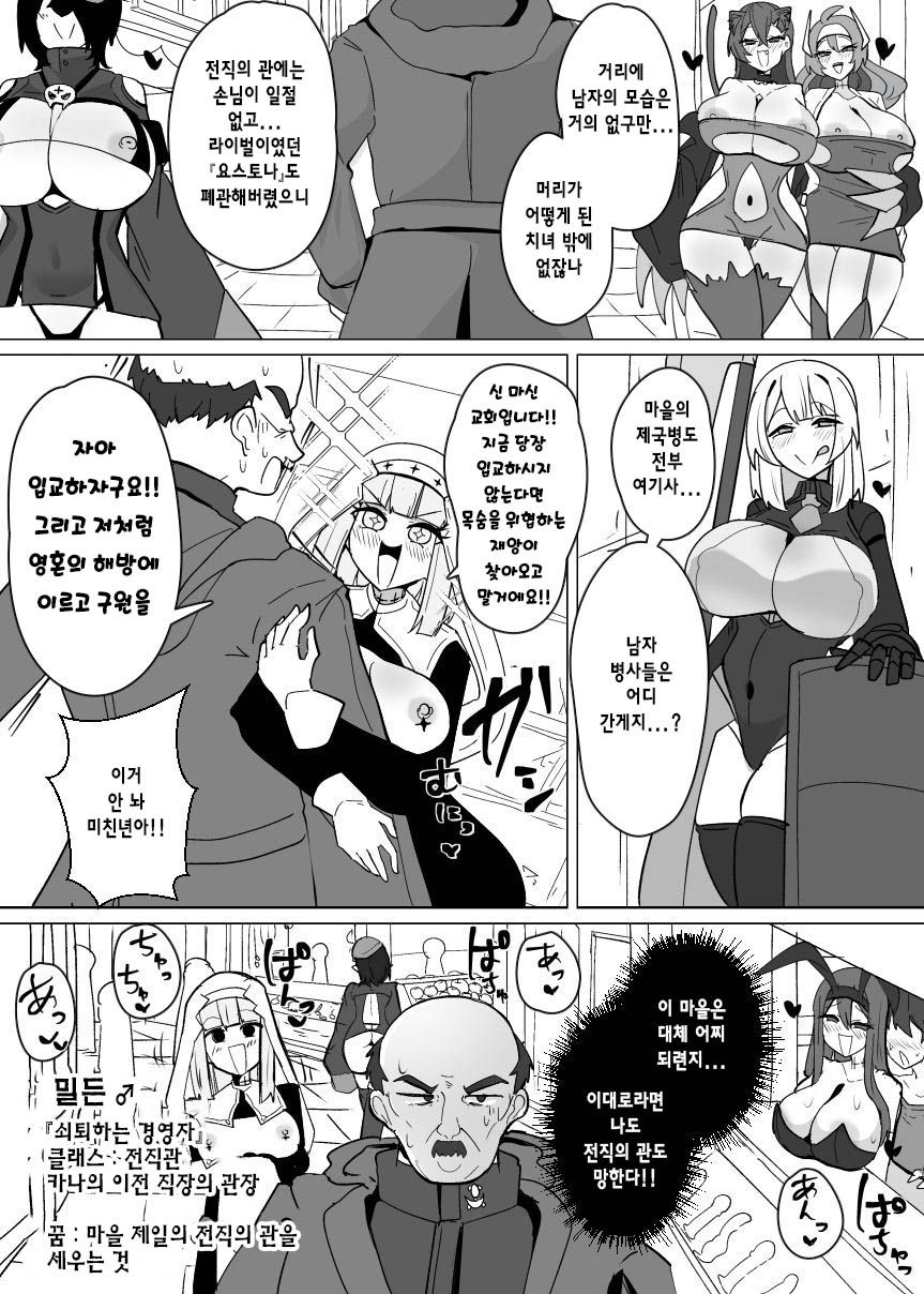 Matenshoku no Yakata 12 | 마전직의 관 12 page 2 full