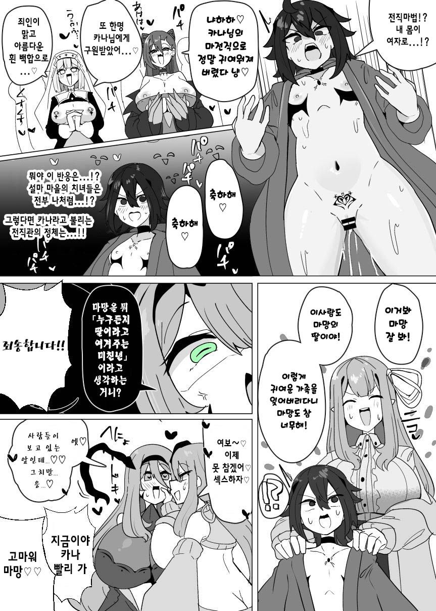 Matenshoku no Yakata 12 | 마전직의 관 12 page 6 full