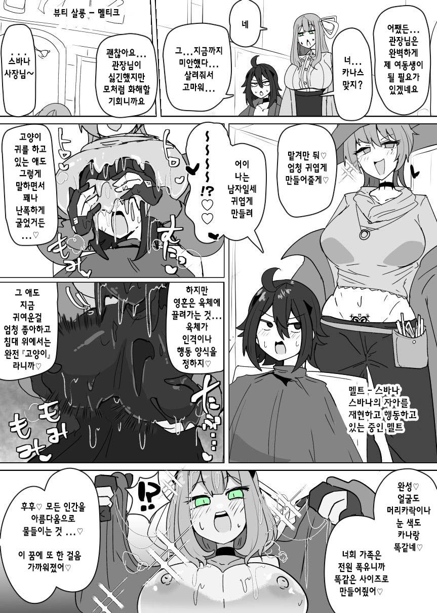 Matenshoku no Yakata 12 | 마전직의 관 12 page 7 full