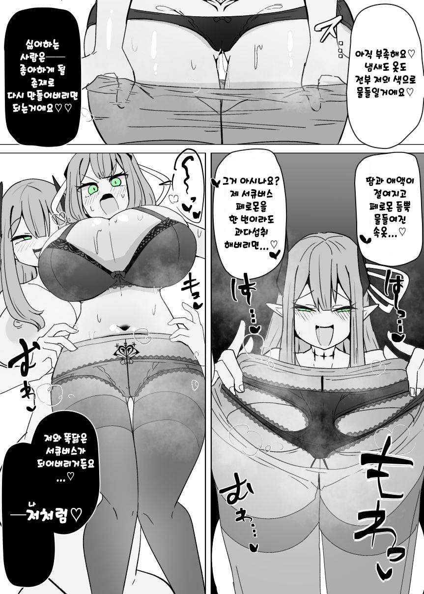 Matenshoku no Yakata 12 | 마전직의 관 12 page 8 full
