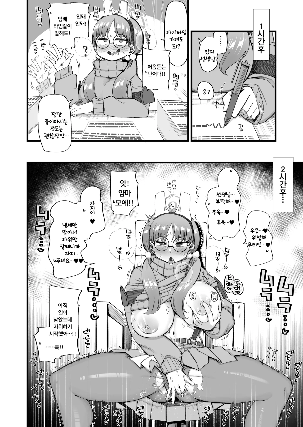 Moe wa Sensei de Hametsu shitai 2 | 모에는 선생님으로 파멸하고싶어2 page 10 full