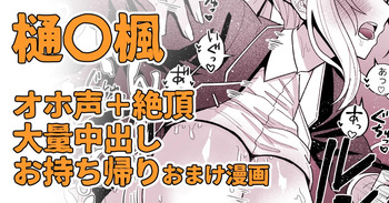 めちゃくちゃイライラしてる樋〇さんに呼び出されて cover
