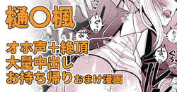 めちゃくちゃイライラしてる樋〇さんに呼び出されて