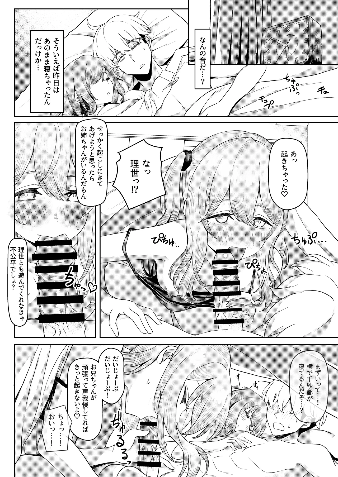 Chichi no Saikon de Doukyo suru Koto ni Natta Gibo no Gijou Shimai to Kawarugawaru Sex shite shimatta Hon 2 page 8 full