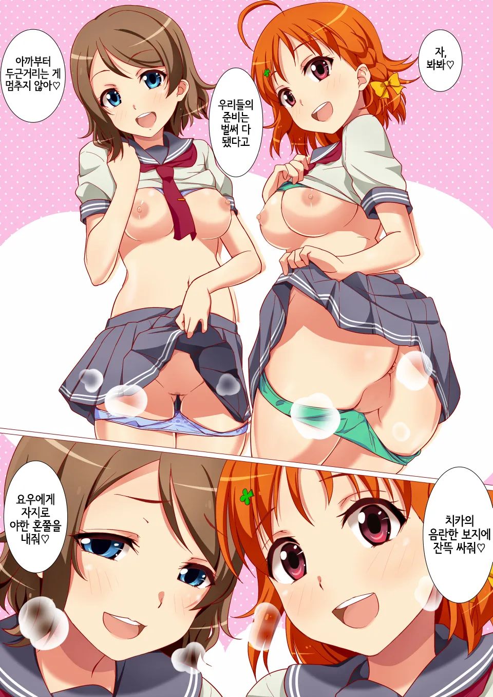 Futari de Nakayoku Ichaicha Morning | 둘이서 사이좋게 꽁냥꽁냥 모닝 page 12 full