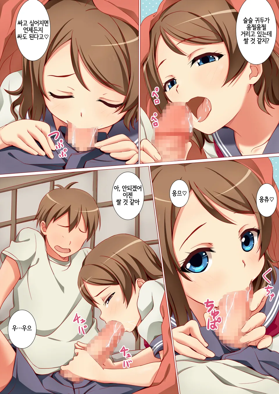 Futari de Nakayoku Ichaicha Morning | 둘이서 사이좋게 꽁냥꽁냥 모닝 page 5 full