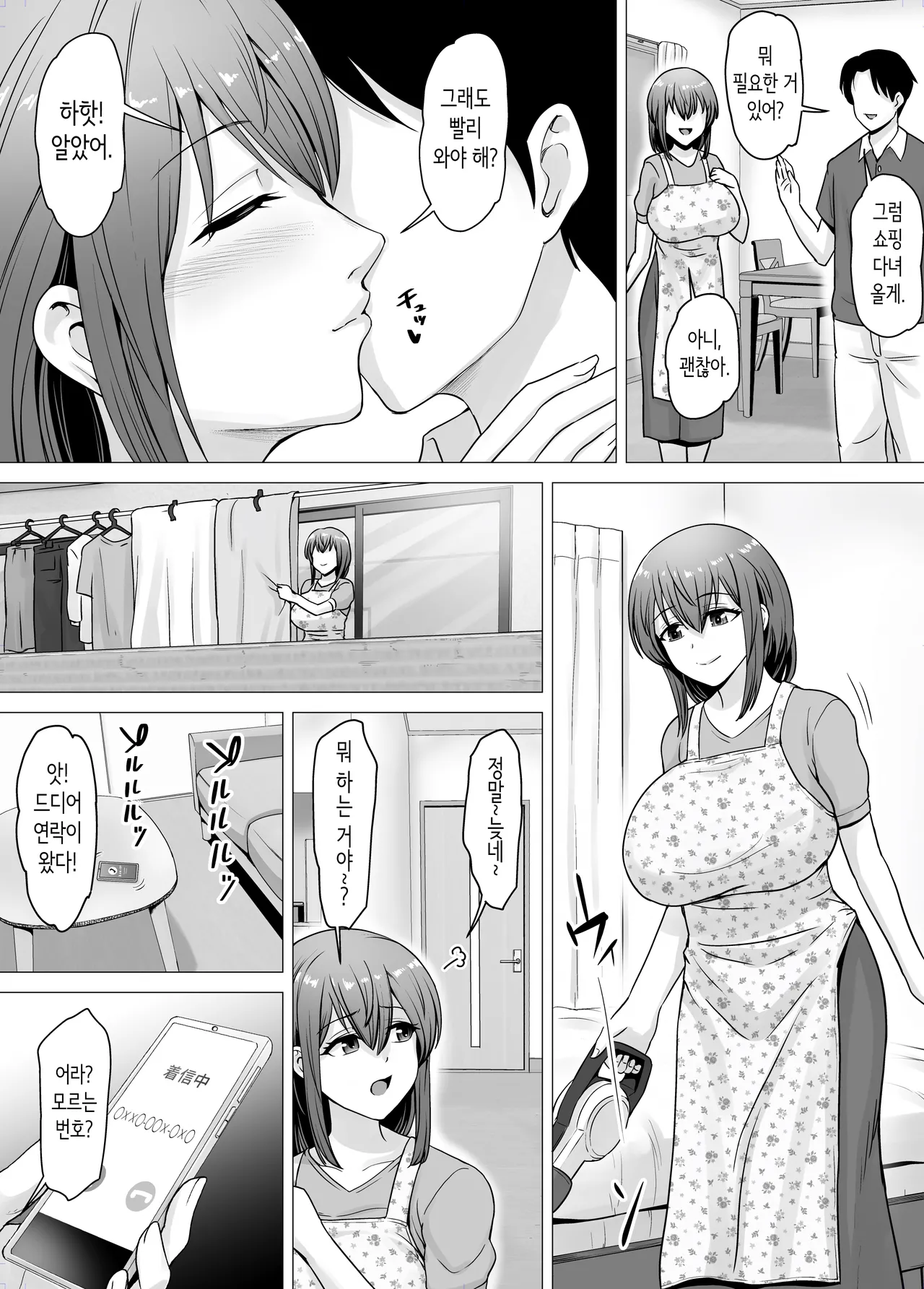 사랑하는 아내가 절륜 사장의 손에 함락된 그날… page 5 full