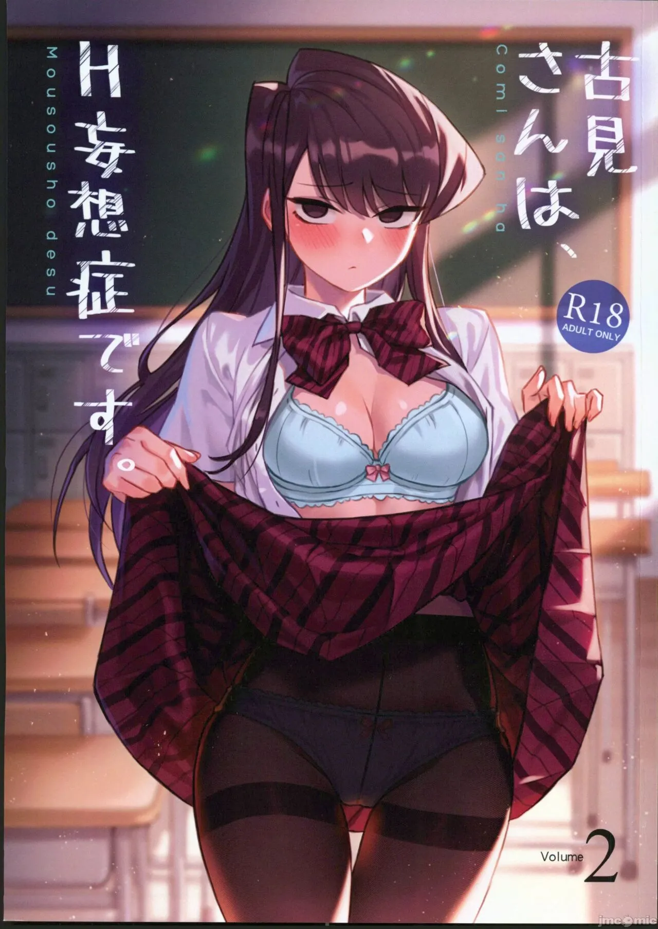 Komi-san wa, H Mousoushou desu. Vol 2 | Komi-san a des idées étranges sur le sexe. Volume 2 page 1 full