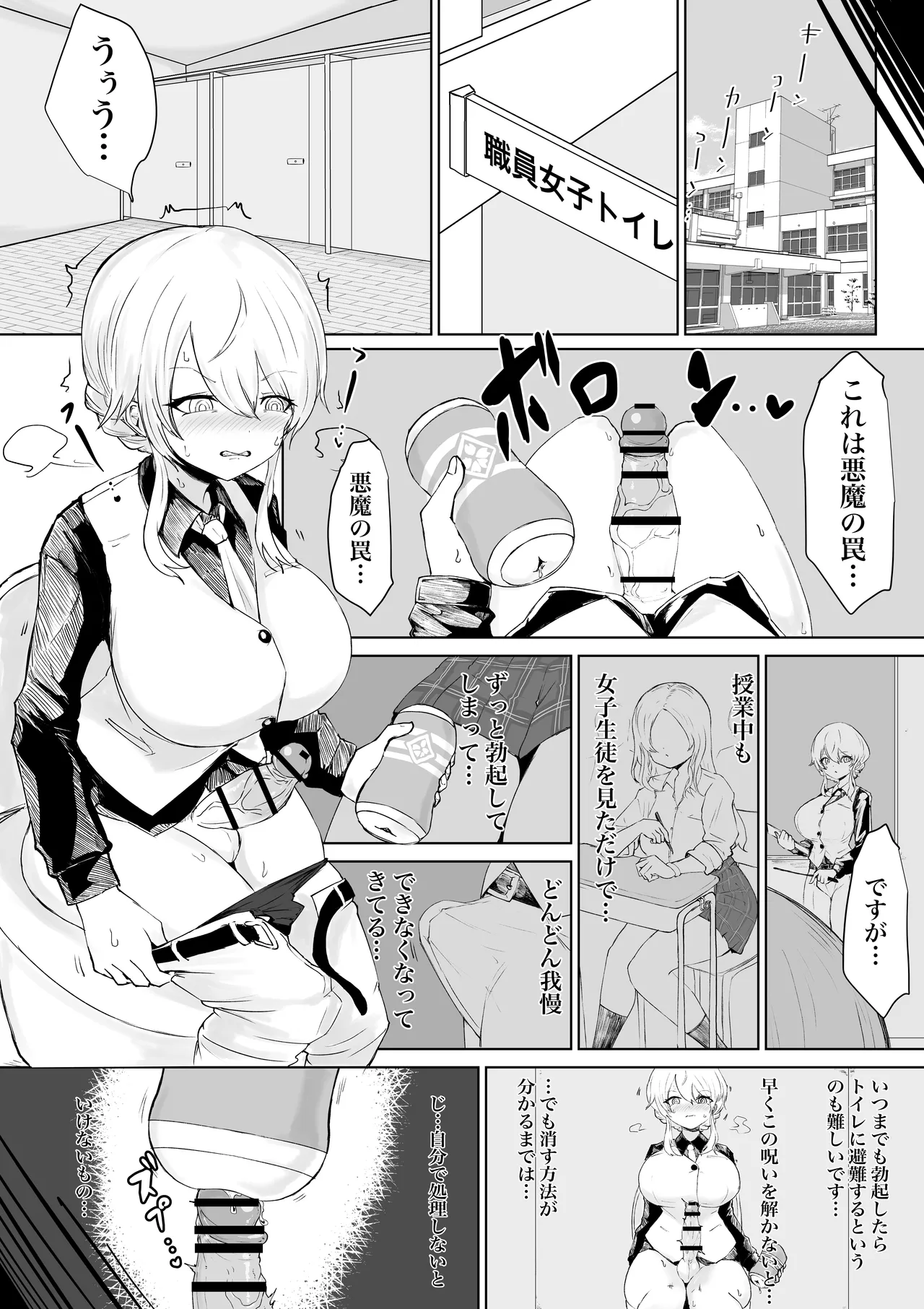 Exorcist no Haiboku ～Onaho Chuudoku Hen～ page 12 full