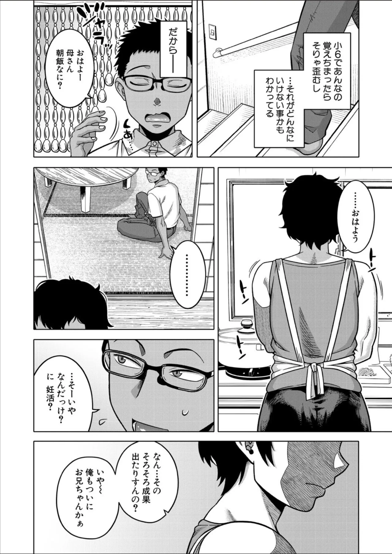 COMIC MILF 2025-02 Vol. 82 page 10 full