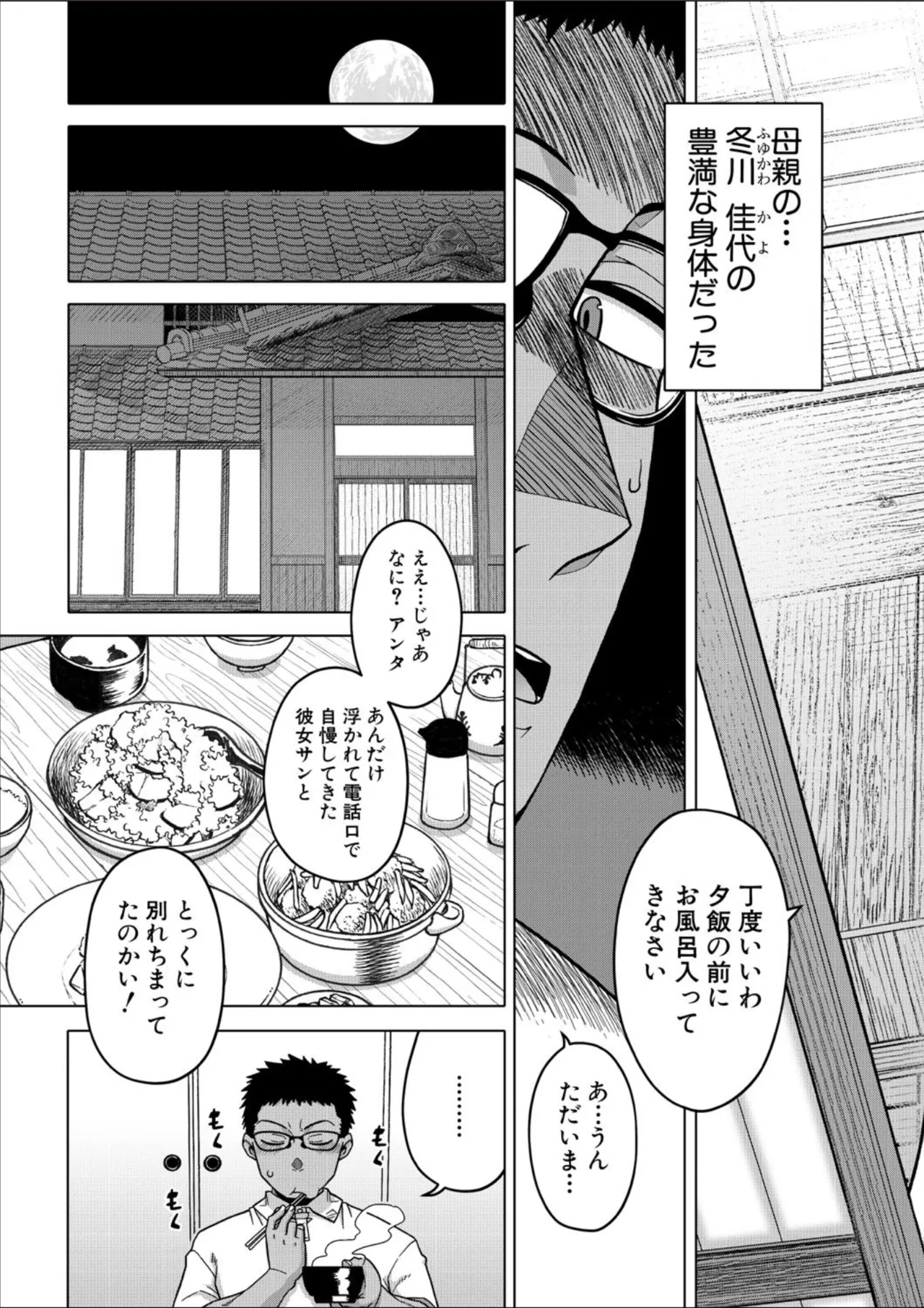 COMIC MILF 2025-02 Vol. 82 page 5 full