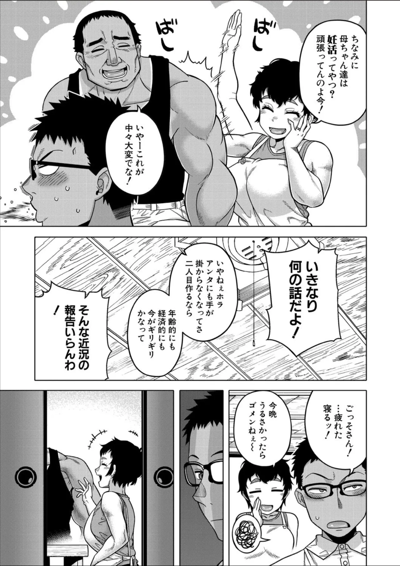 COMIC MILF 2025-02 Vol. 82 page 7 full