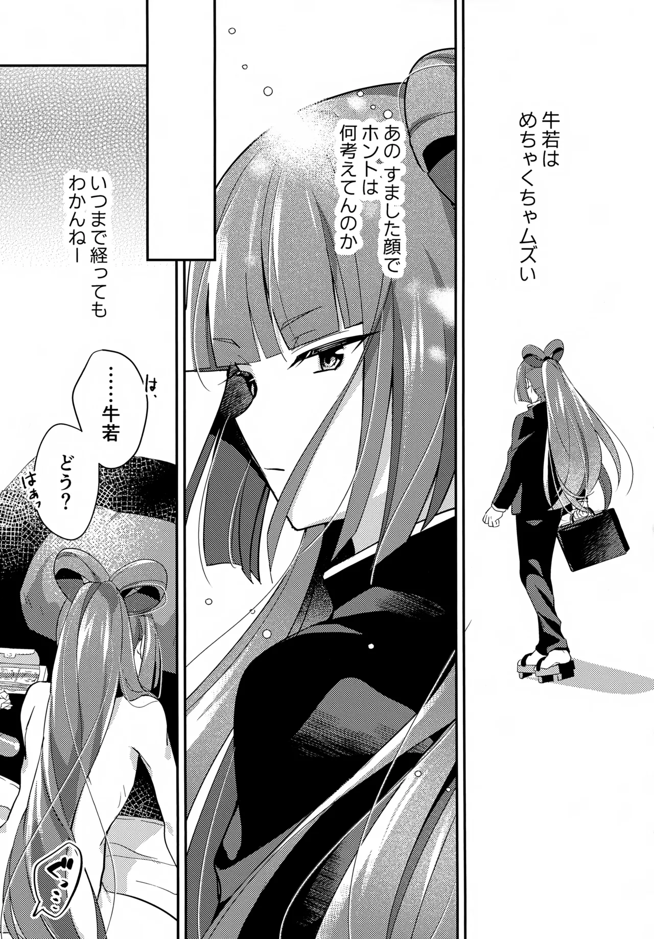 Gokigen Naoshite Ushiwaka-kun page 4 full