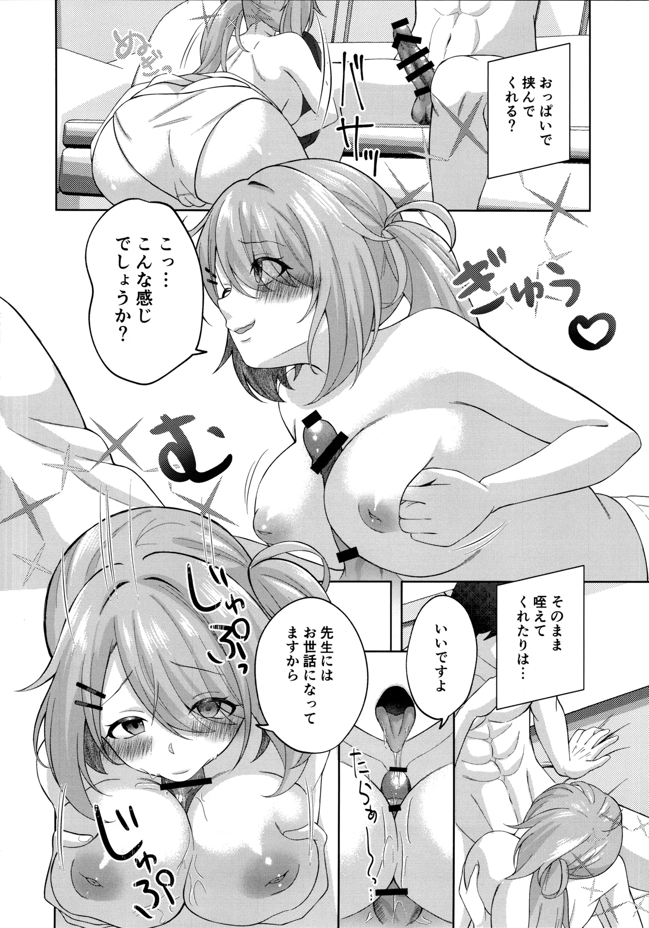 ヒヨシコの夜 page 11 full