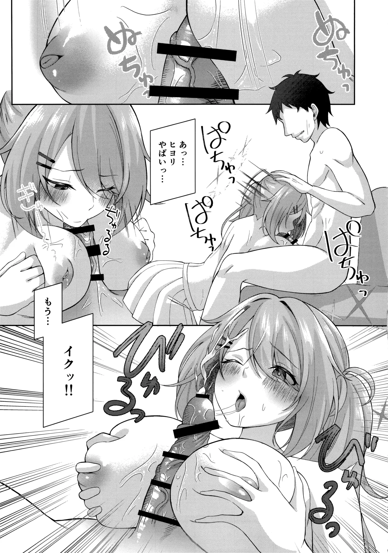 ヒヨシコの夜 page 12 full