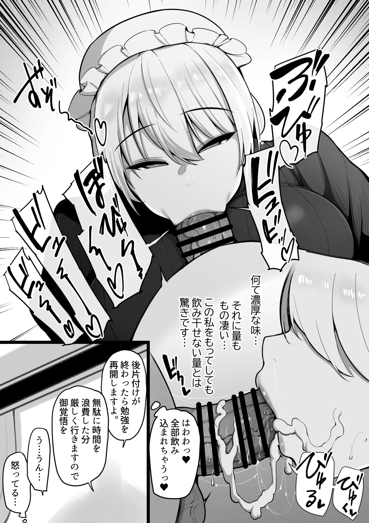 この私がち〇ぽが立派なだけが取り柄の落ちこぼれ若様なんかに堕とされる訳がありません。 page 11 full