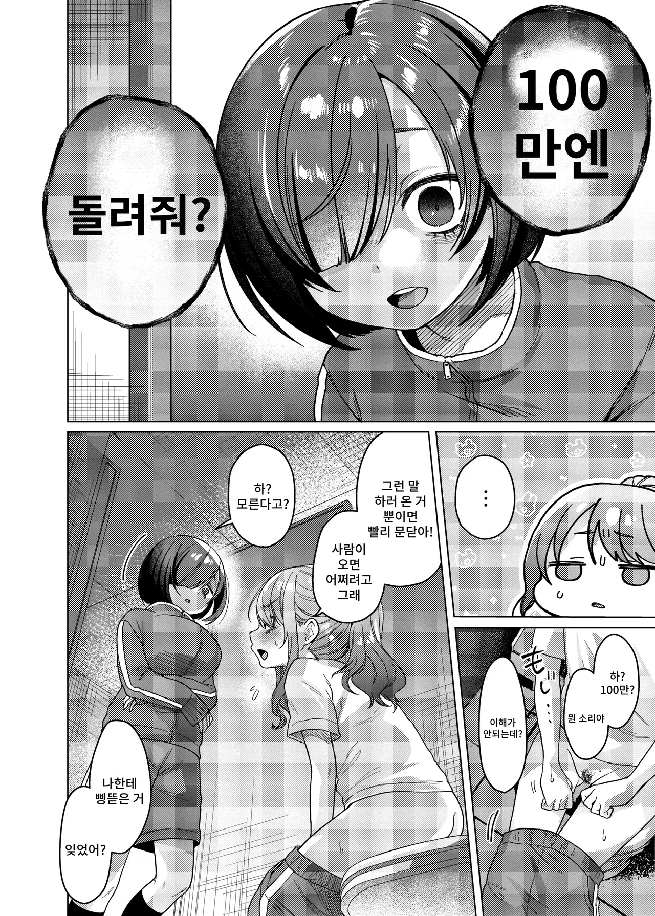 Kawaii kedo Seikaku Warui kara Ijimechao? Makura de Benshou Ganbaruzo hen! page 6 full