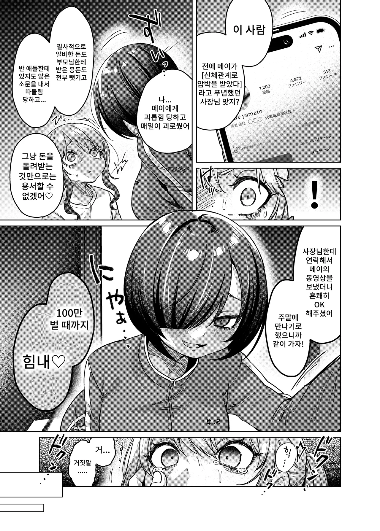 Kawaii kedo Seikaku Warui kara Ijimechao? Makura de Benshou Ganbaruzo hen! page 9 full