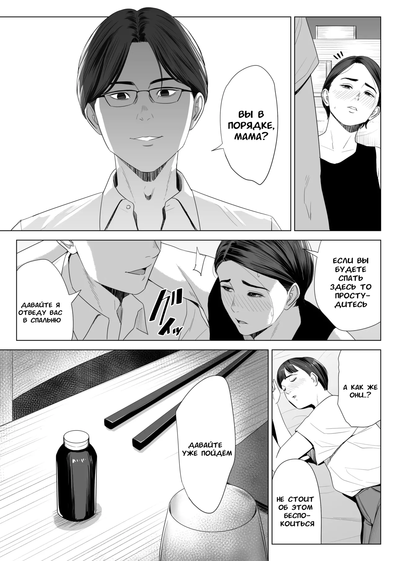 Gibo no Tsukaeru Karada. | У моей тёщи прекрасное тело page 10 full