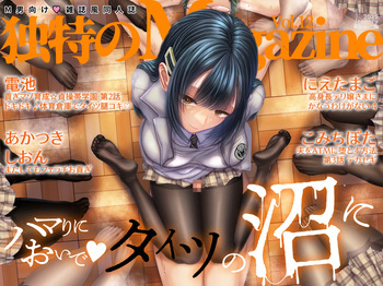 M男向け 雑誌風同人誌 独特のMagazine Vol.12 cover