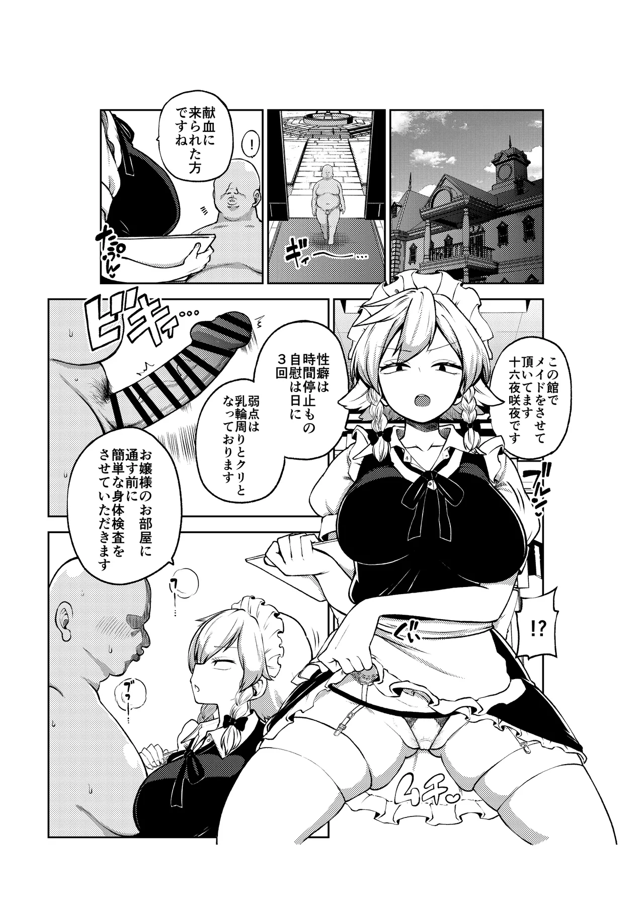 咲夜さんの身体検査 page 11 full