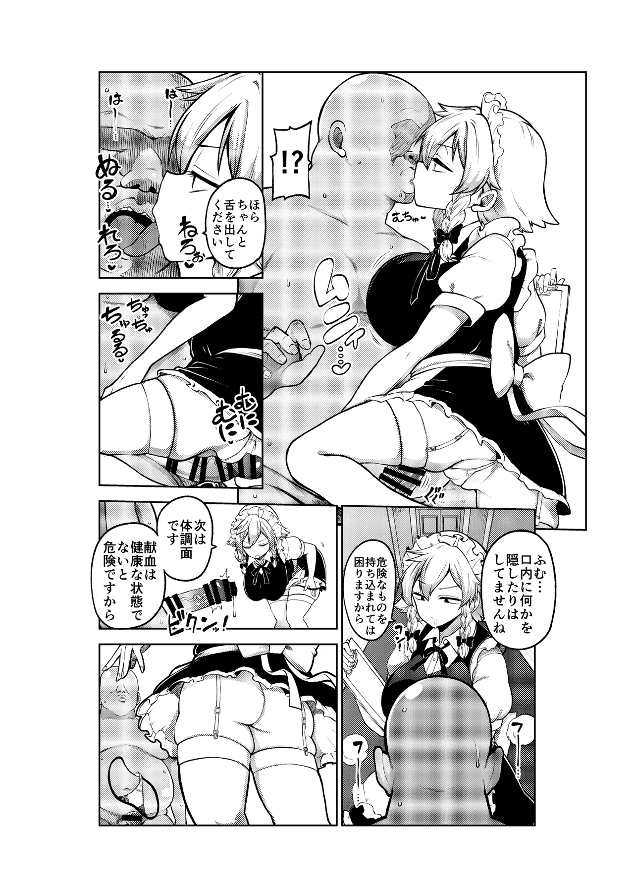 咲夜さんの身体検査 page 12 full
