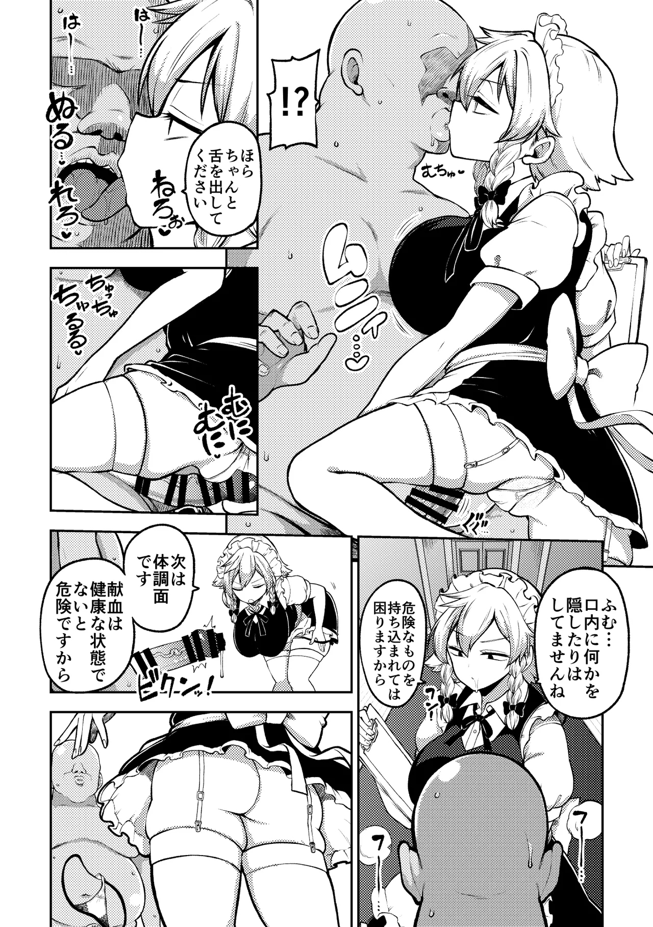 咲夜さんの身体検査 page 2 full