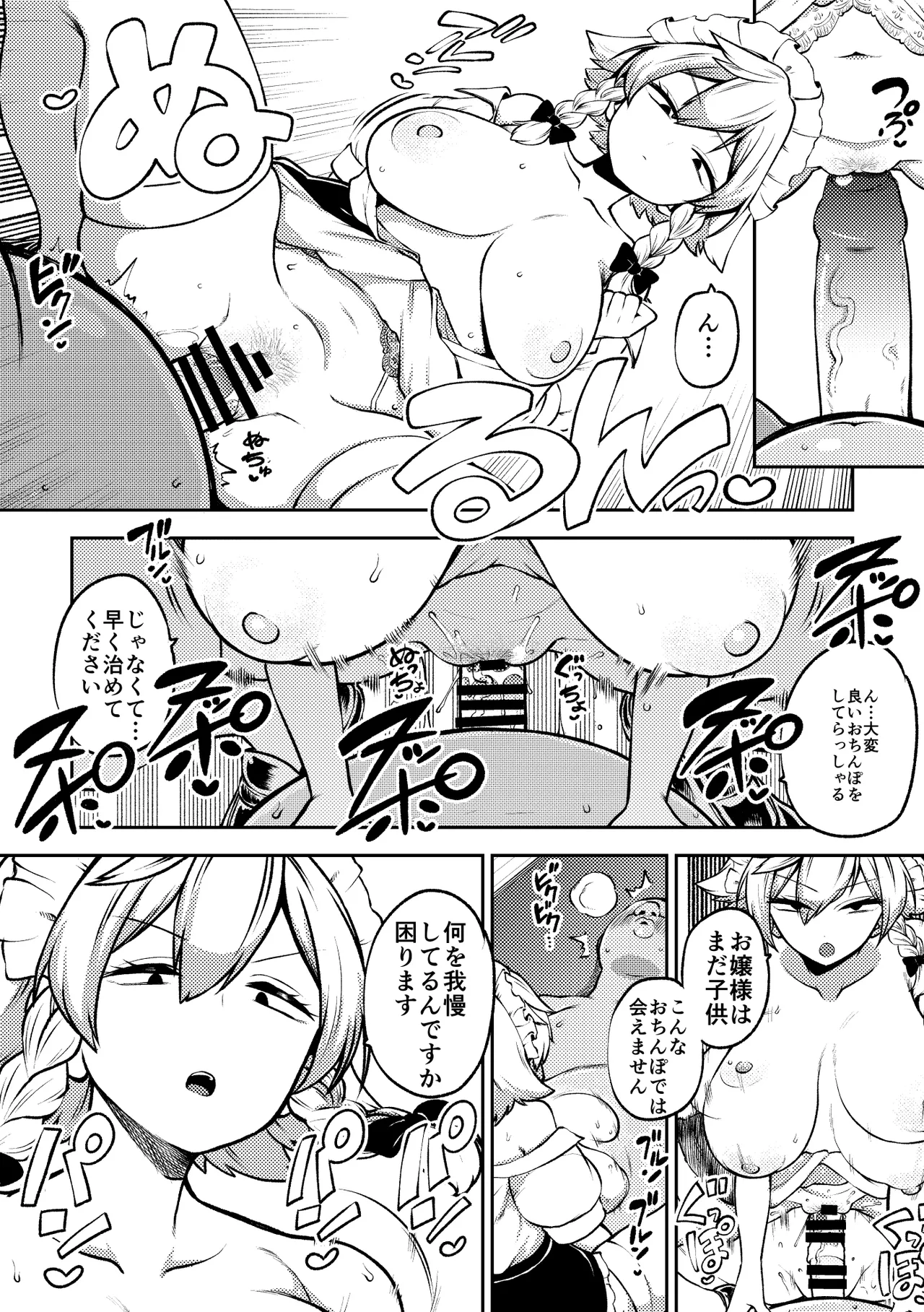 咲夜さんの身体検査 page 4 full