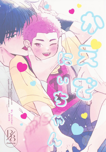 [Platinum (Mujimorris)] Kaede niichan (Slam Dunk) cover