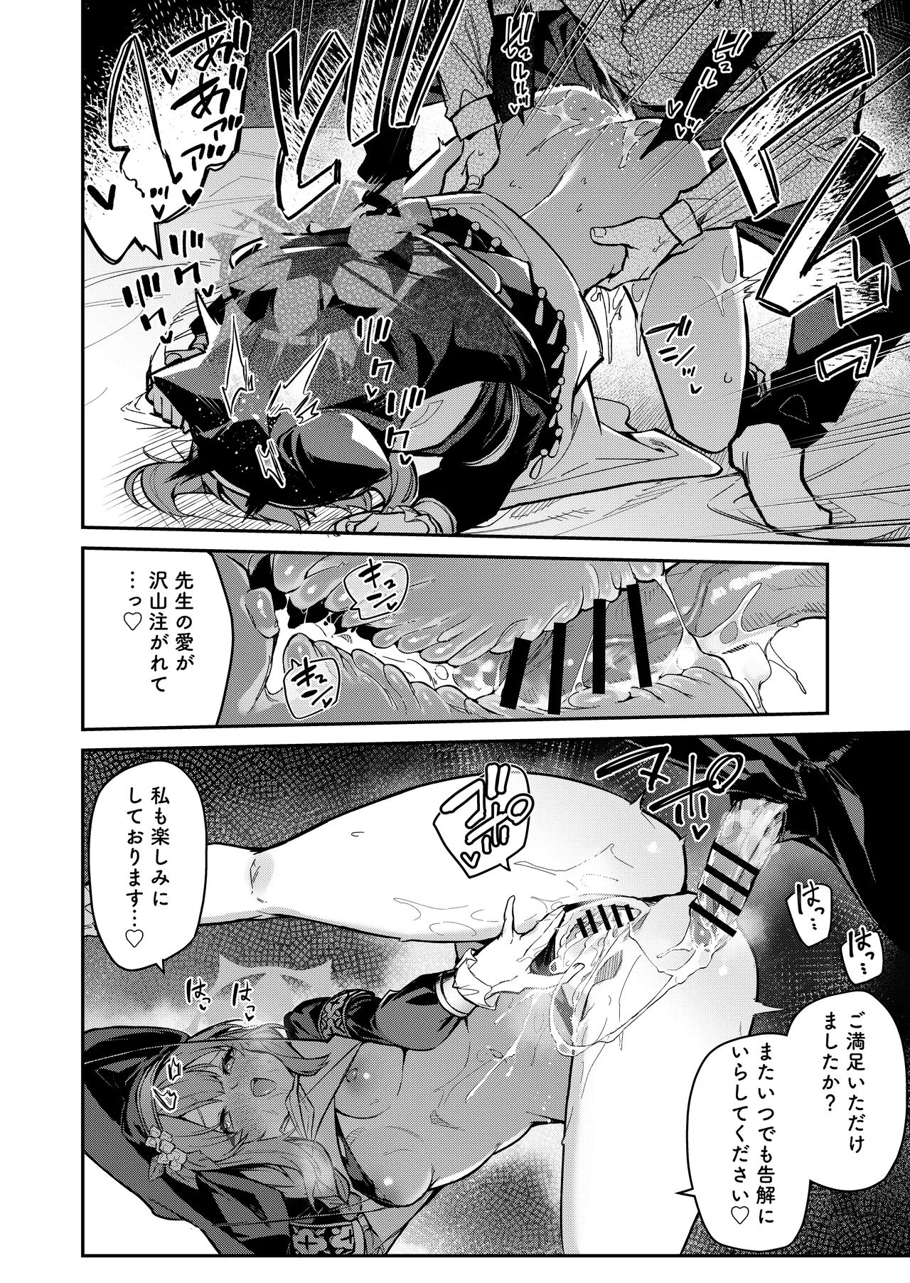Sensei Senyou Himitsu no Kokkai page 11 full