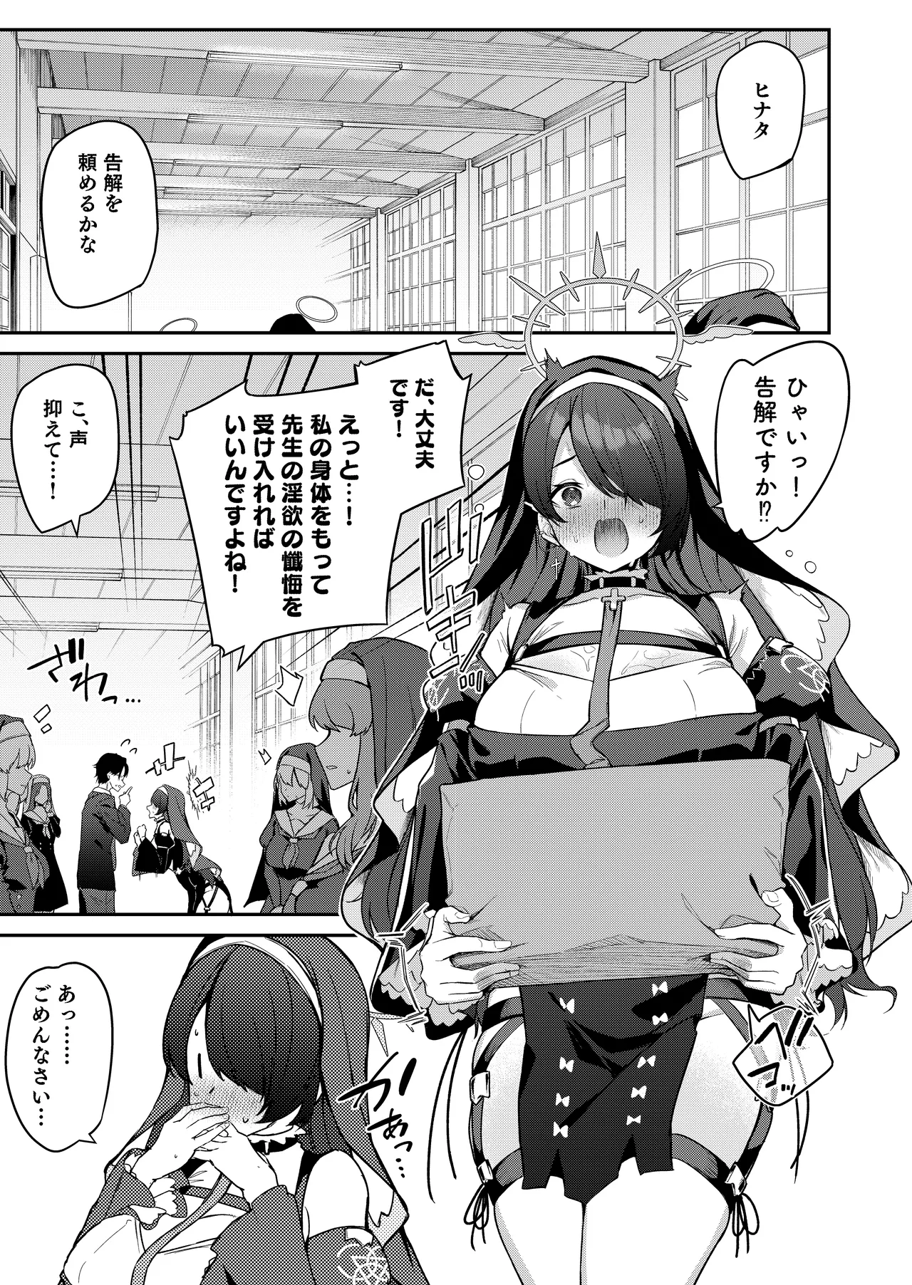 Sensei Senyou Himitsu no Kokkai page 12 full