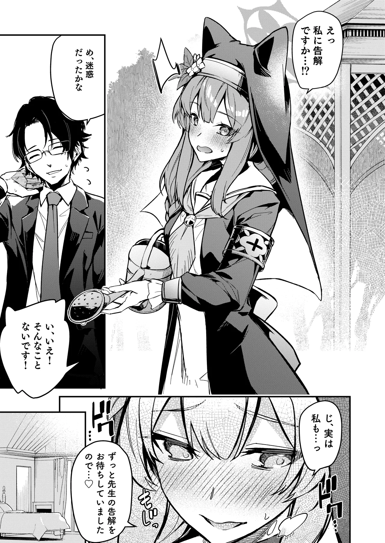 Sensei Senyou Himitsu no Kokkai page 2 full