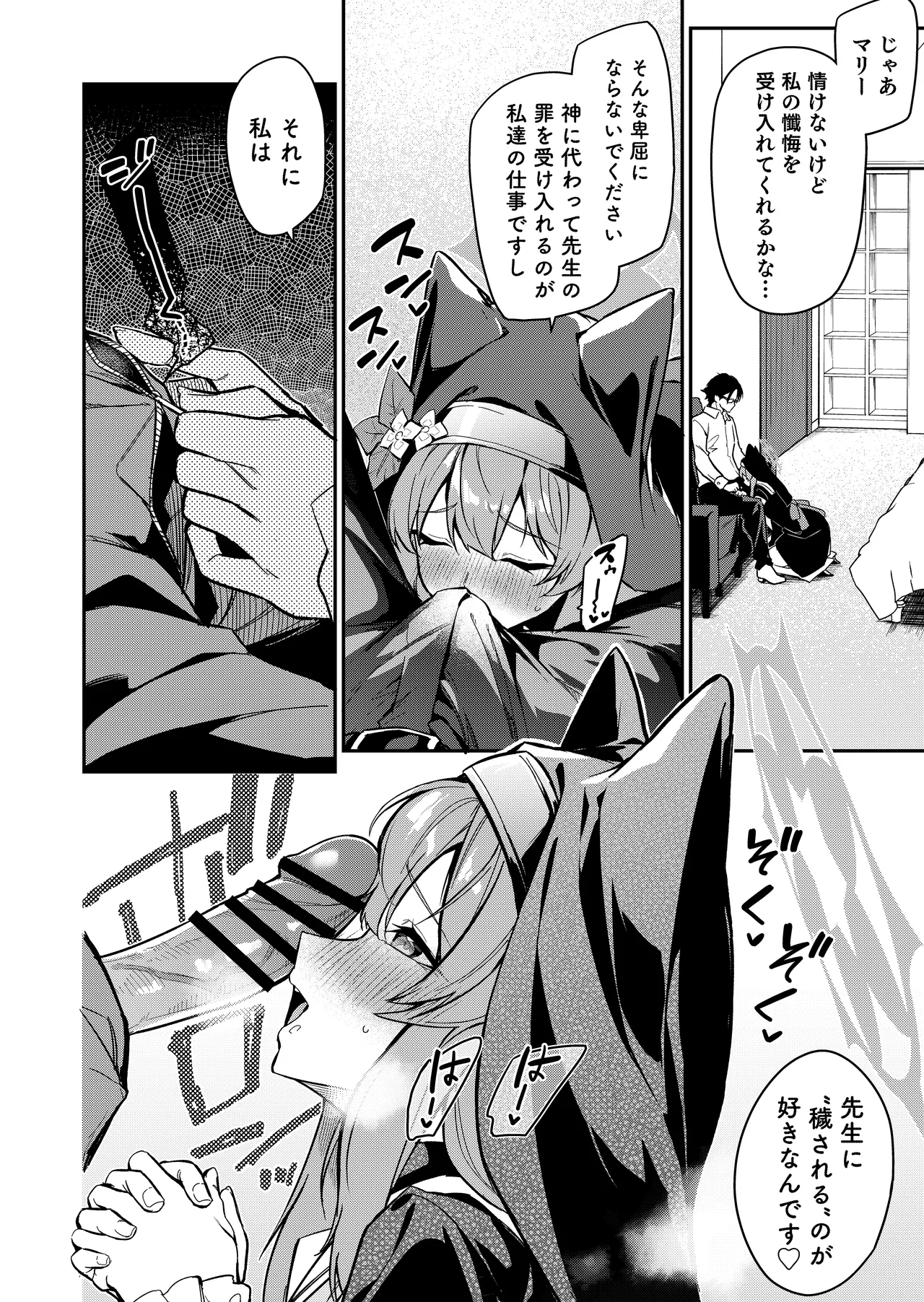 Sensei Senyou Himitsu no Kokkai page 3 full