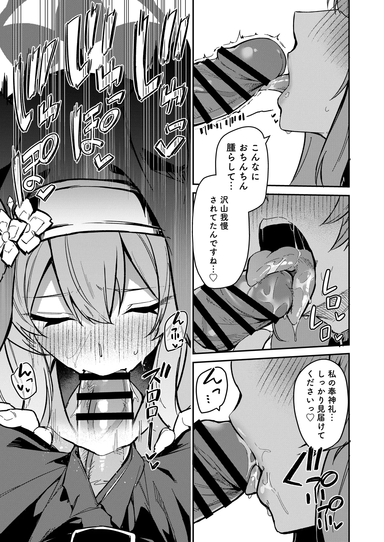 Sensei Senyou Himitsu no Kokkai page 4 full