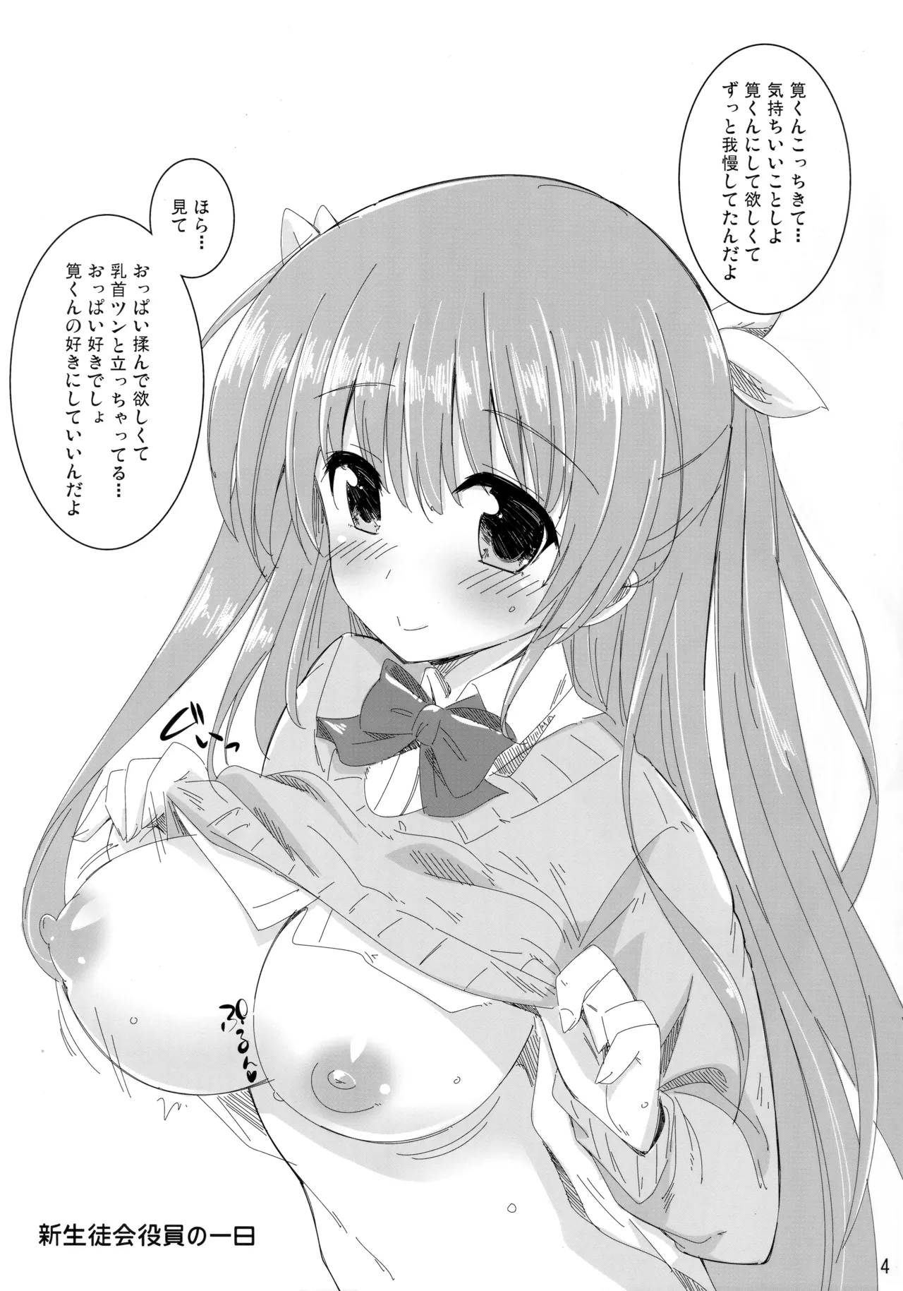 Toshobu! 4 page 3 full