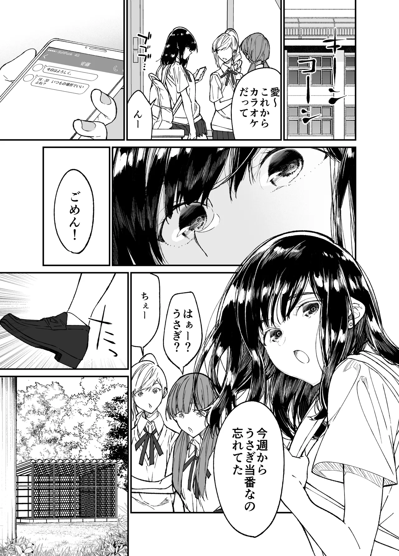 Gravity ~Soushuuhen~ i to eye to Ai no Hanashi page 11 full