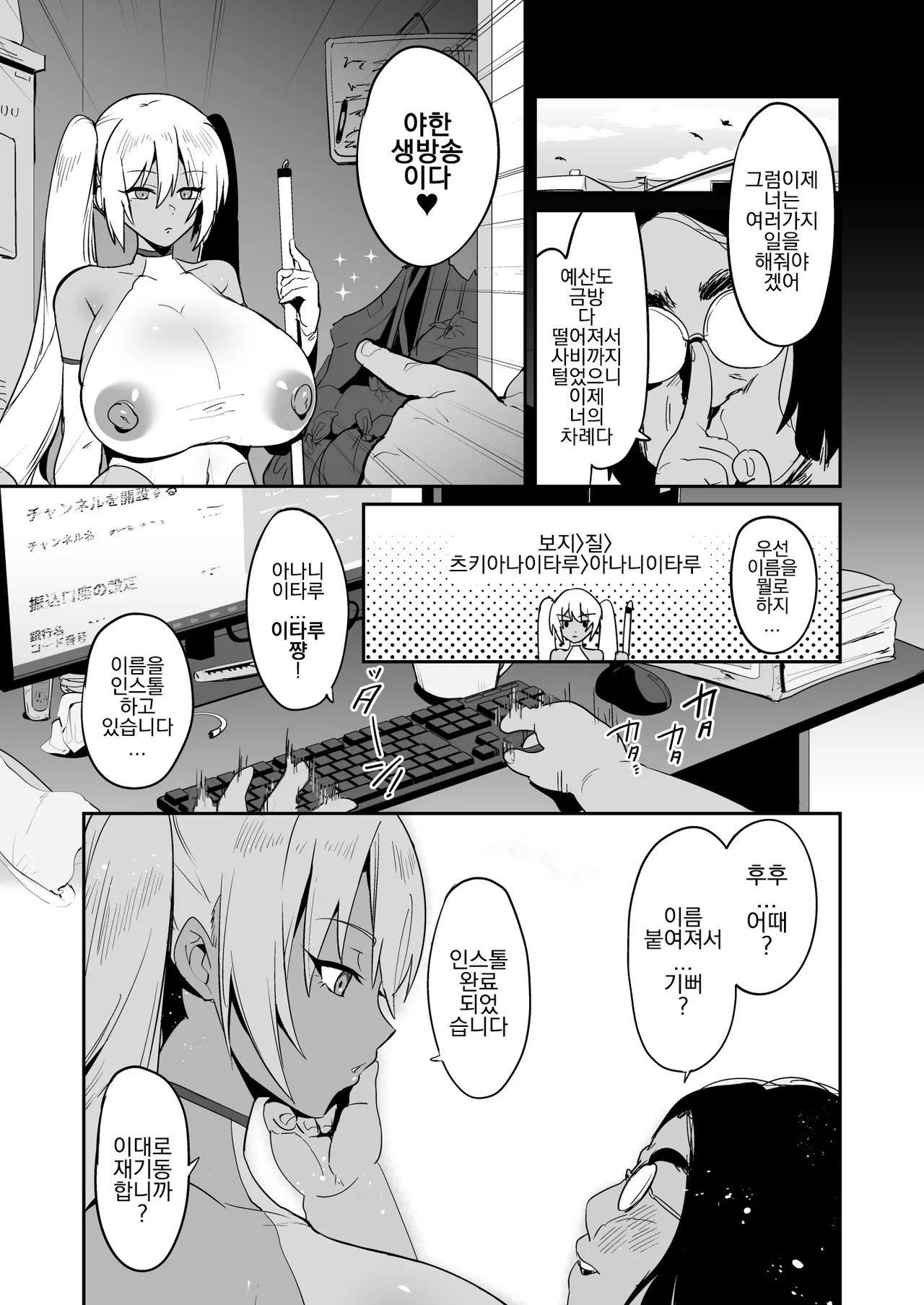 Boku no Dosukebe Android page 8 full